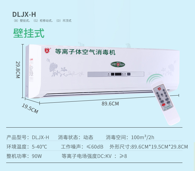 著重介紹嵌入式空氣凈化消毒機(jī)送風(fēng)方式